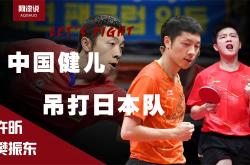 开云体育APP下载-关于中国乒乓球队绝杀韩国乒乓球队，许昕绝境逆转的信息