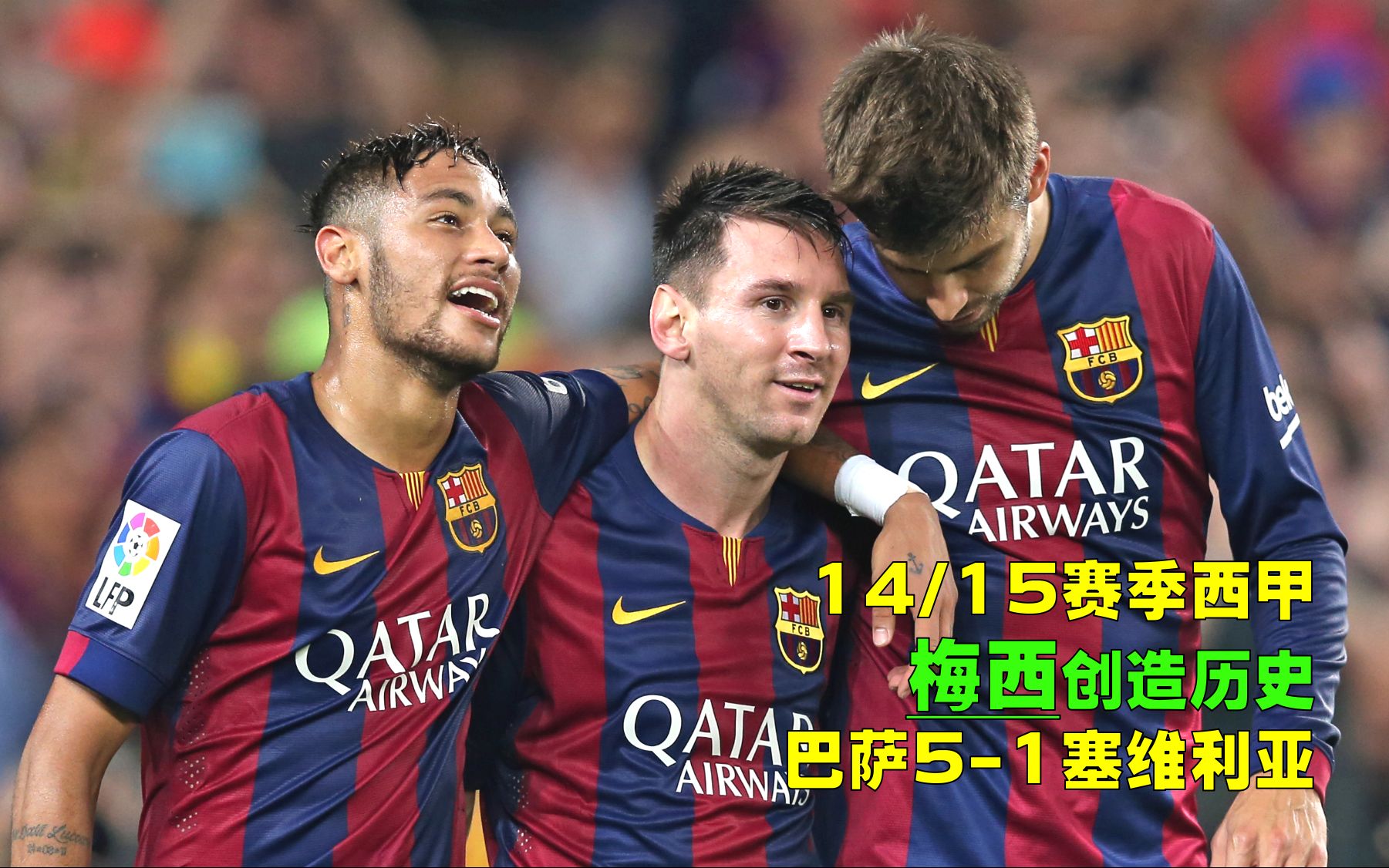 包含塞维利亚强势德国，梅西关键制胜的词条